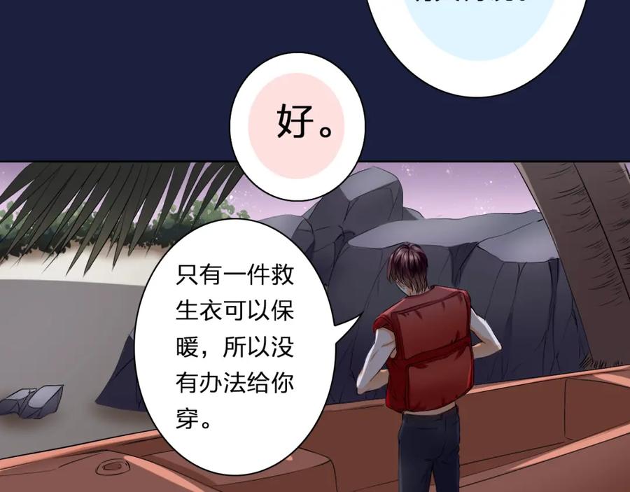 《甜心赌约》第23话 让我抱着你睡 第65页