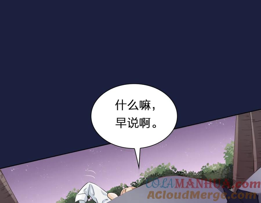 《甜心赌约》第23话 让我抱着你睡 第22页
