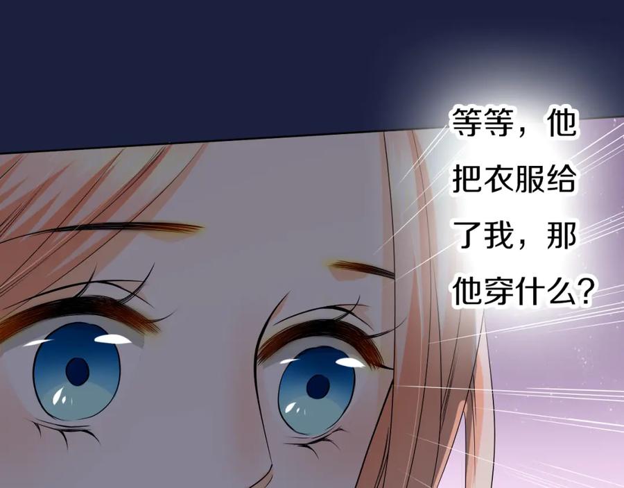 《甜心赌约》第23话 让我抱着你睡 第41页