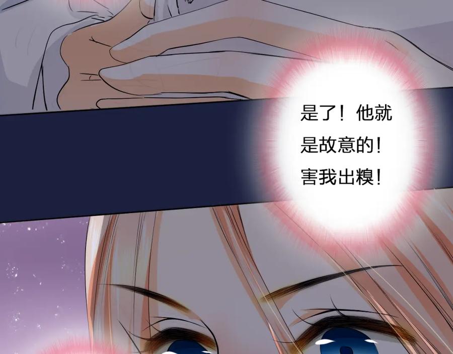 《甜心赌约》第23话 让我抱着你睡 第29页