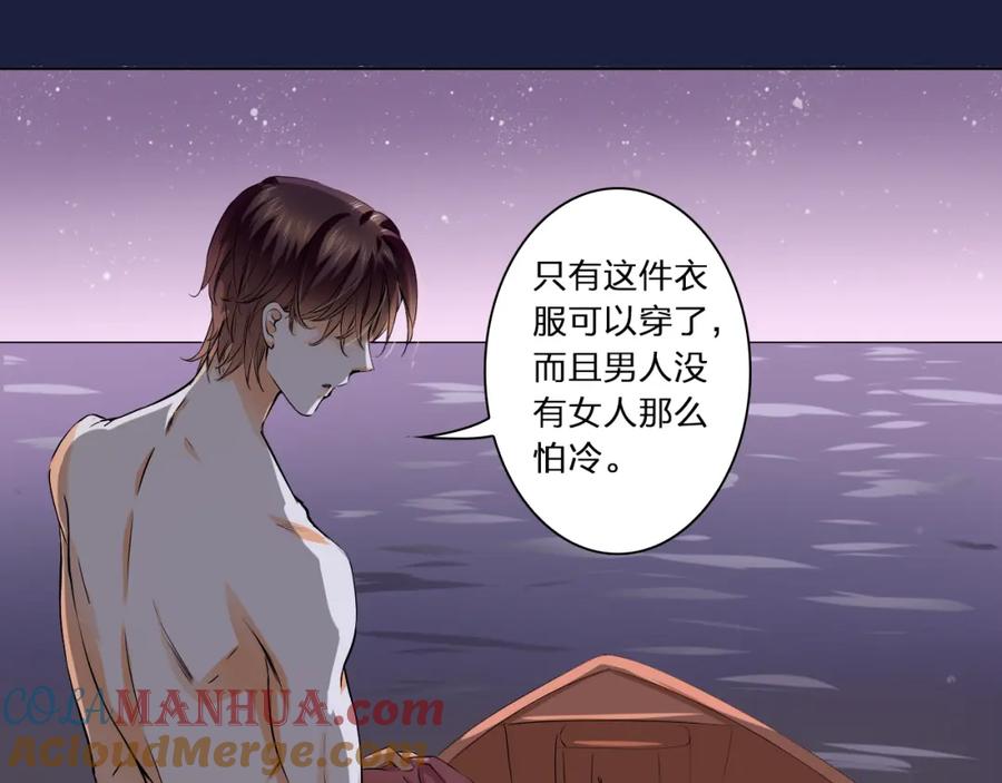 《甜心赌约》第23话 让我抱着你睡 第55页