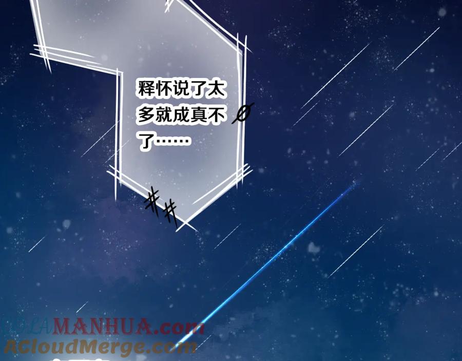 《甜心赌约》第24话 摇篮曲 第61页