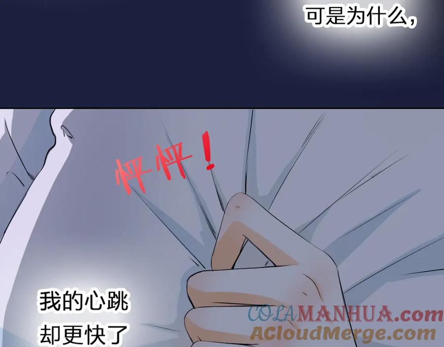 《甜心赌约》第24话 摇篮曲 第34页