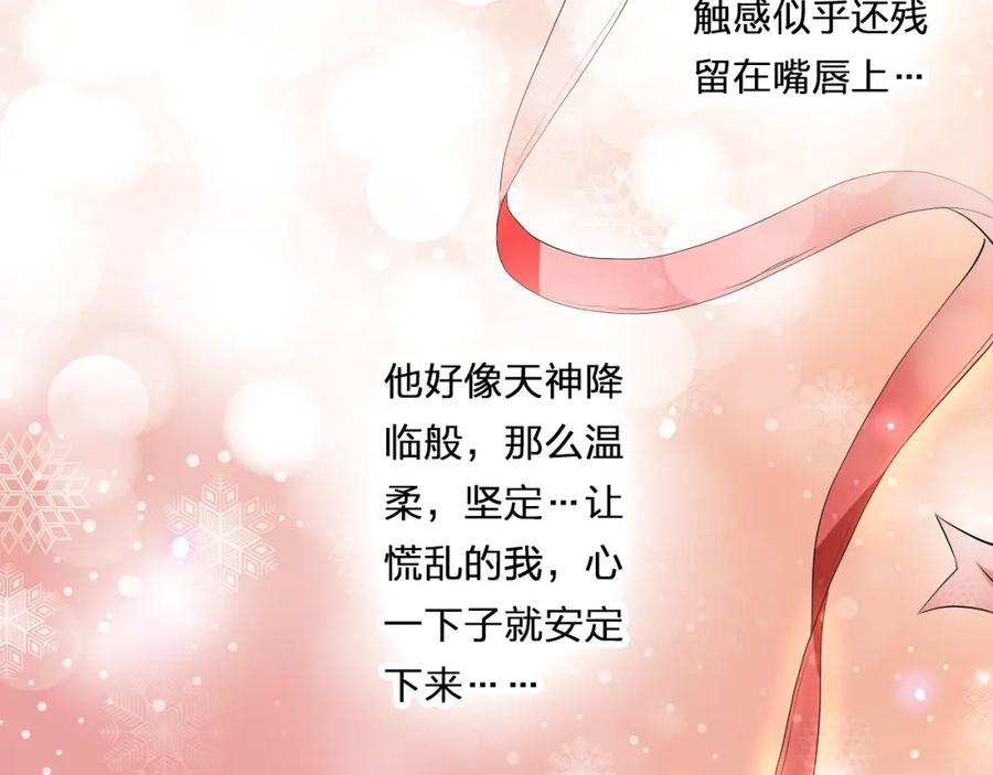 《甜心赌约》第24话 摇篮曲 第14页