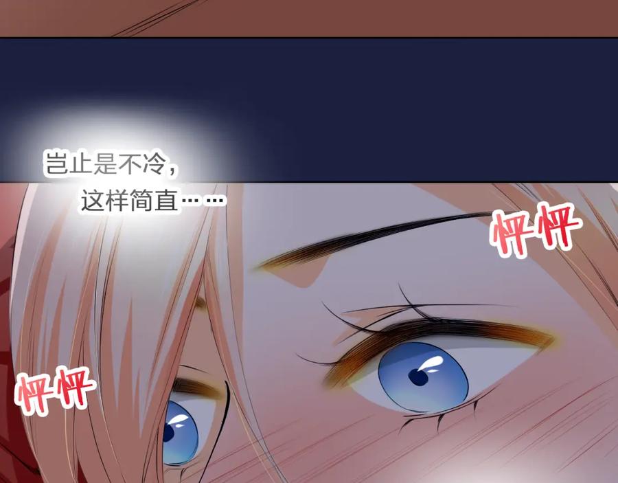 《甜心赌约》第24话 摇篮曲 第45页