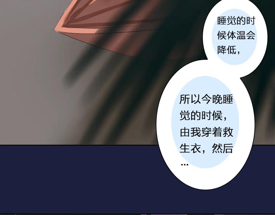 《甜心赌约》第24话 摇篮曲 第6页