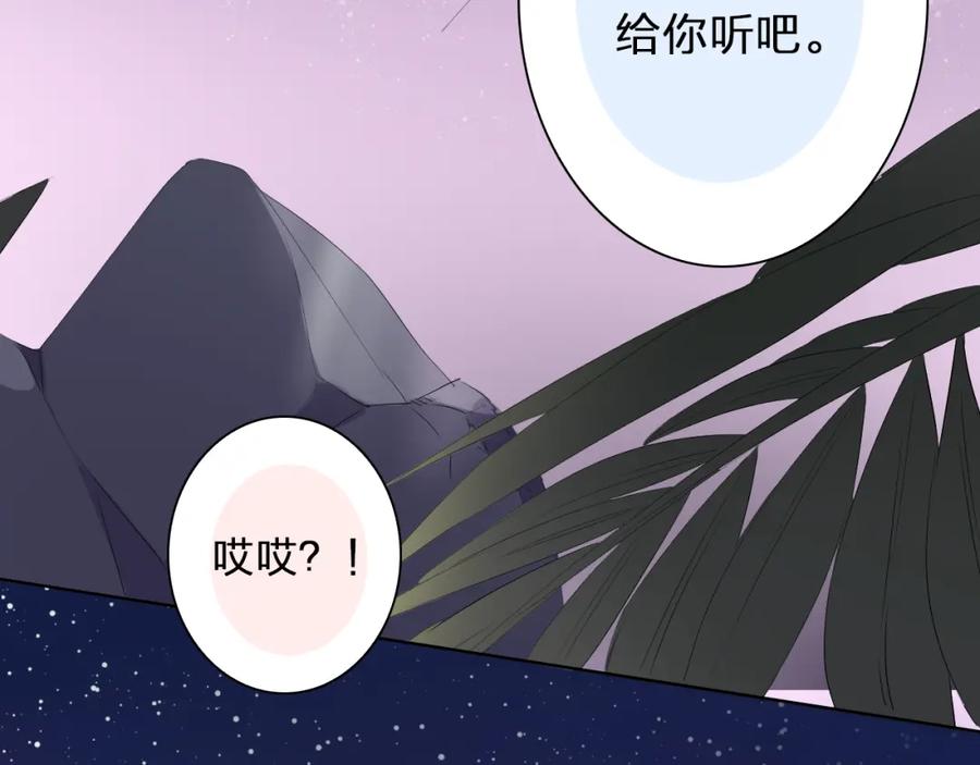 《甜心赌约》第24话 摇篮曲 第54页