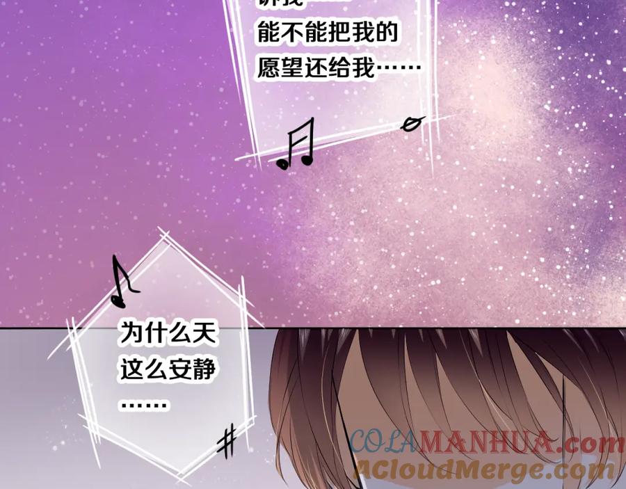 《甜心赌约》第24话 摇篮曲 第58页