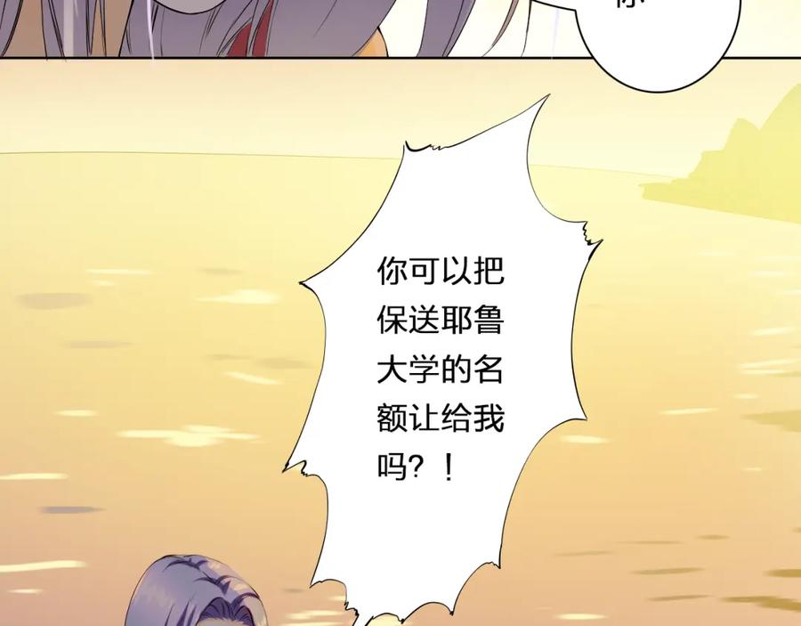 《甜心赌约》第25话 二零一二一二二零 第69页