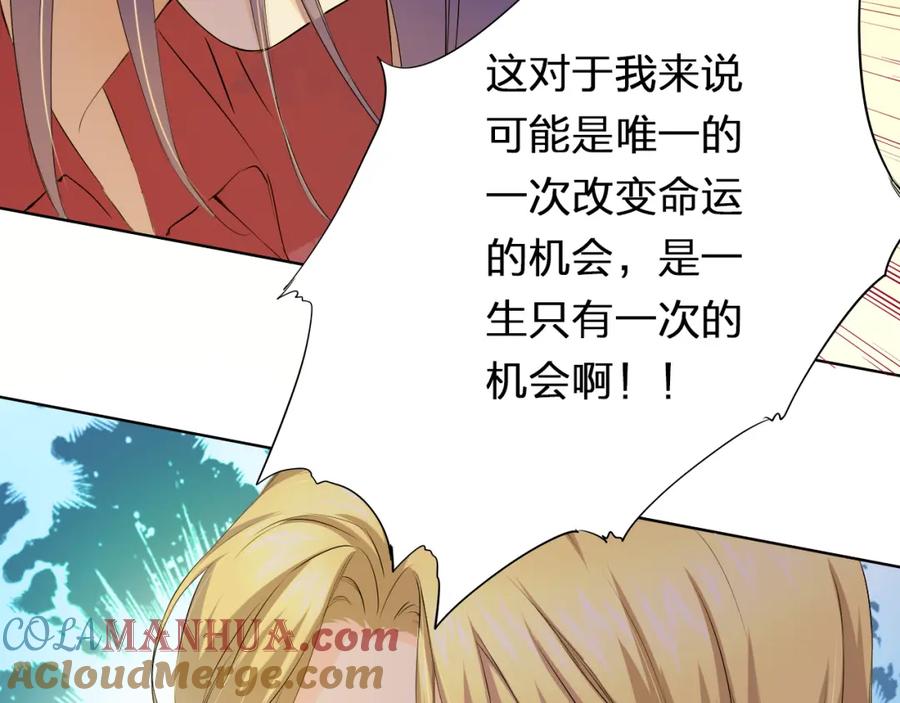 《甜心赌约》第26话 黄昏的抉择 第22页