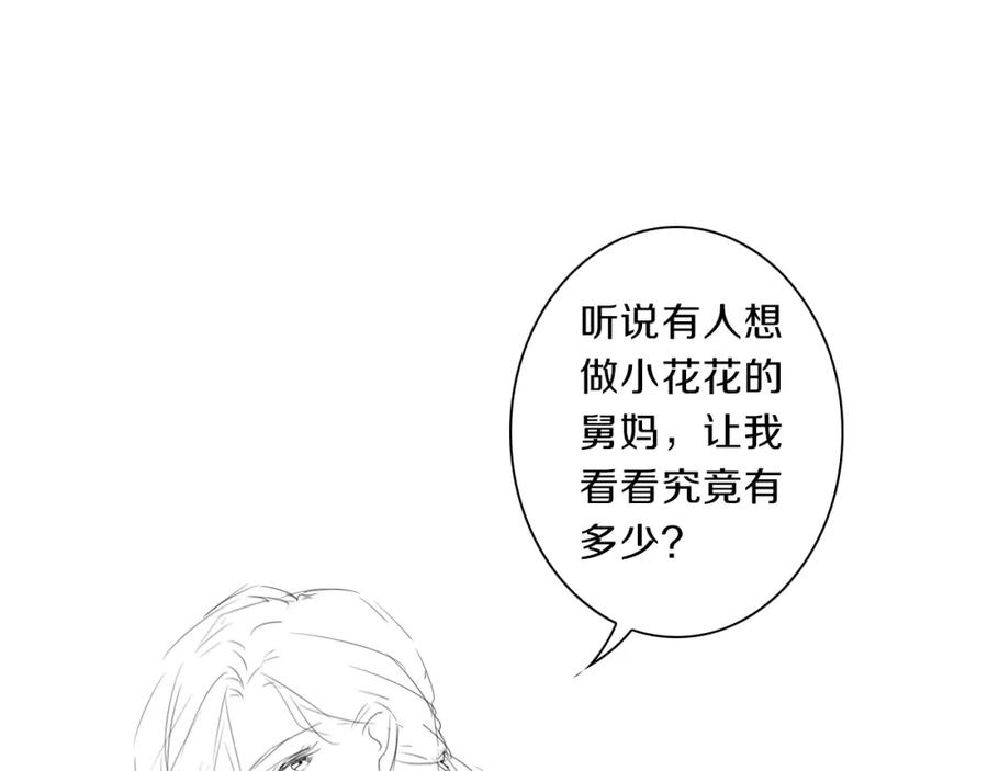 《甜心赌约》第26话 黄昏的抉择 第68页