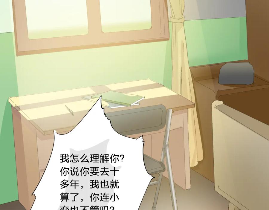 《甜心赌约》第27话 伤痛的记忆 第74页