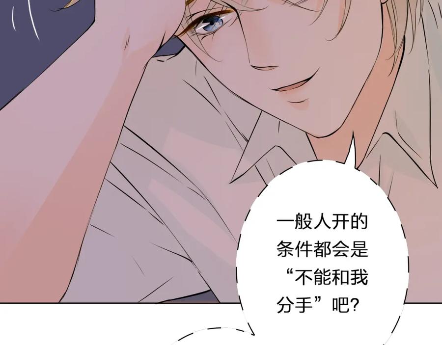 《甜心赌约》第27话 伤痛的记忆 第48页