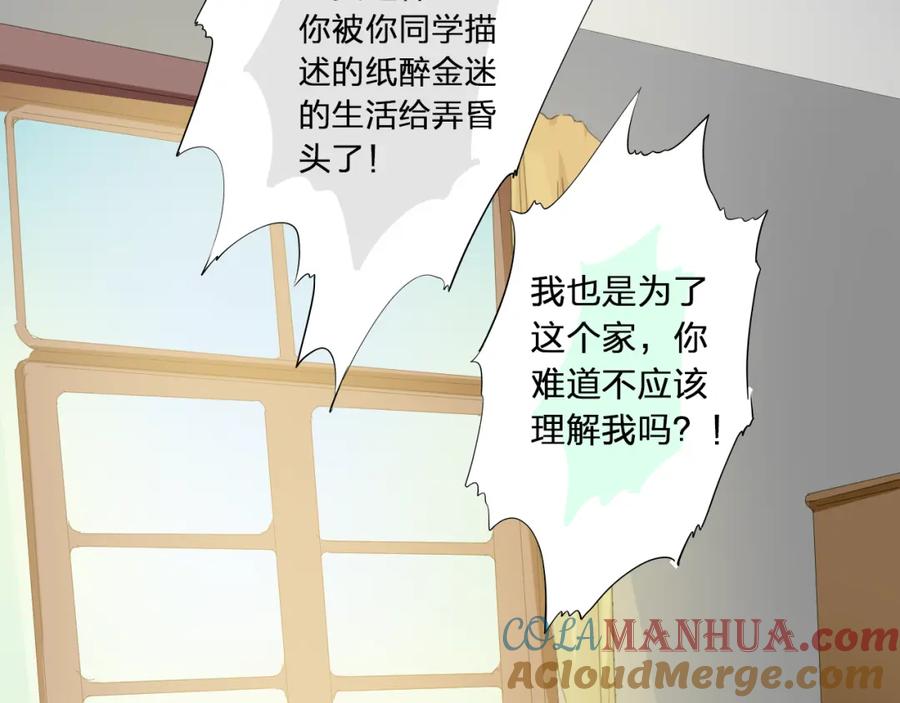 《甜心赌约》第27话 伤痛的记忆 第73页