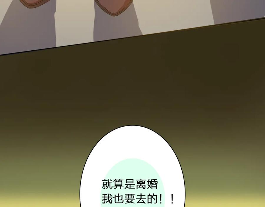《甜心赌约》第27话 伤痛的记忆 第80页
