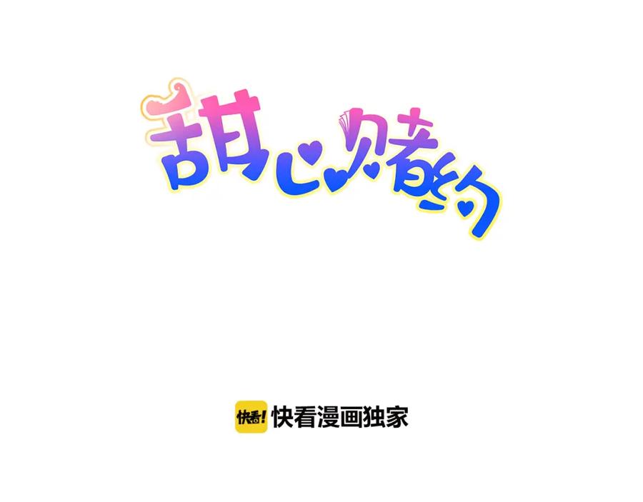 《甜心赌约》第27话 伤痛的记忆 第8页
