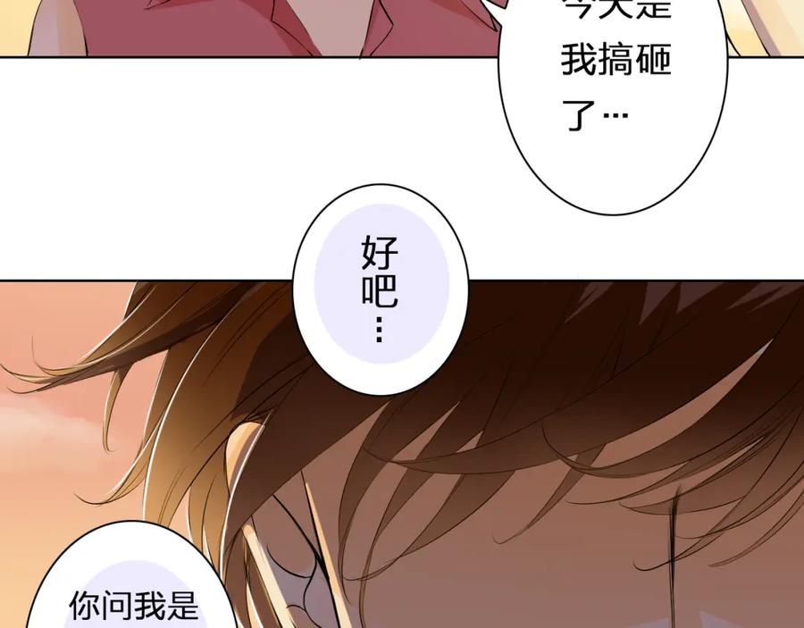 《甜心赌约》第27话 伤痛的记忆 第20页
