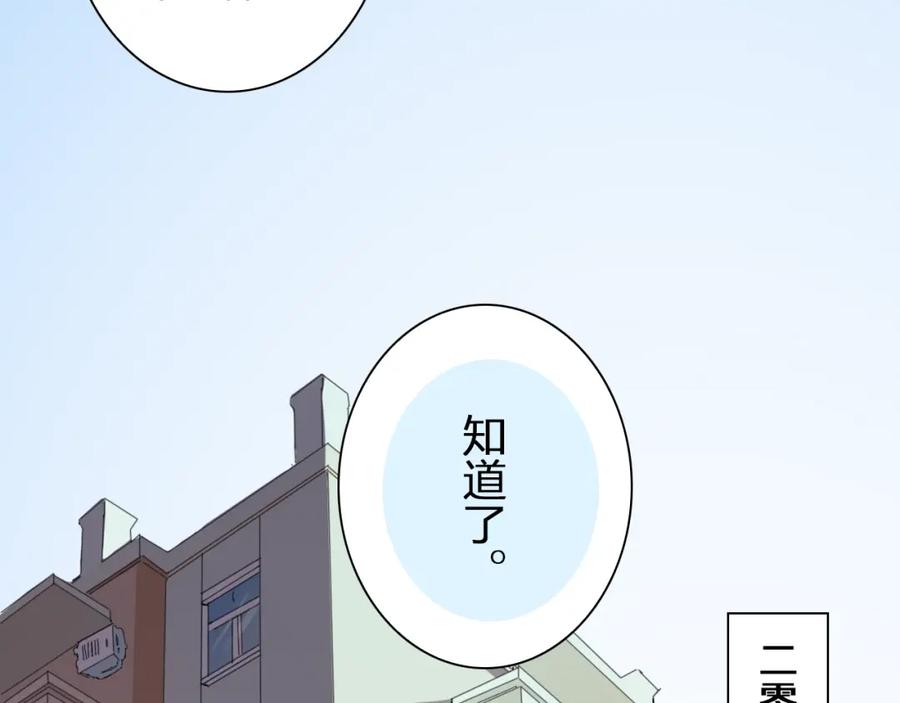 《甜心赌约》第27话 伤痛的记忆 第94页