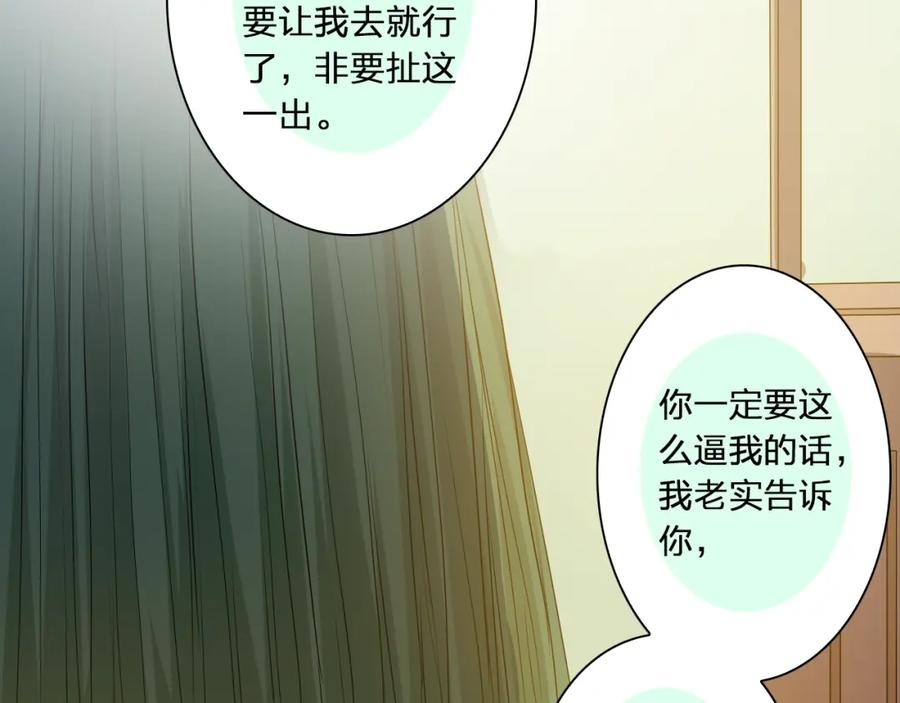 《甜心赌约》第27话 伤痛的记忆 第78页