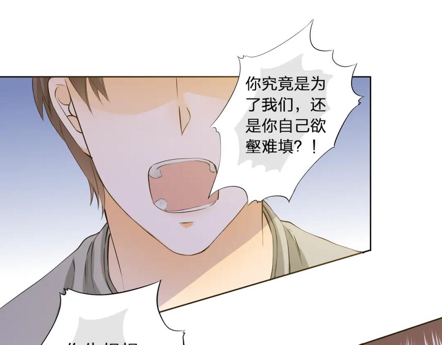 《甜心赌约》第27话 伤痛的记忆 第76页