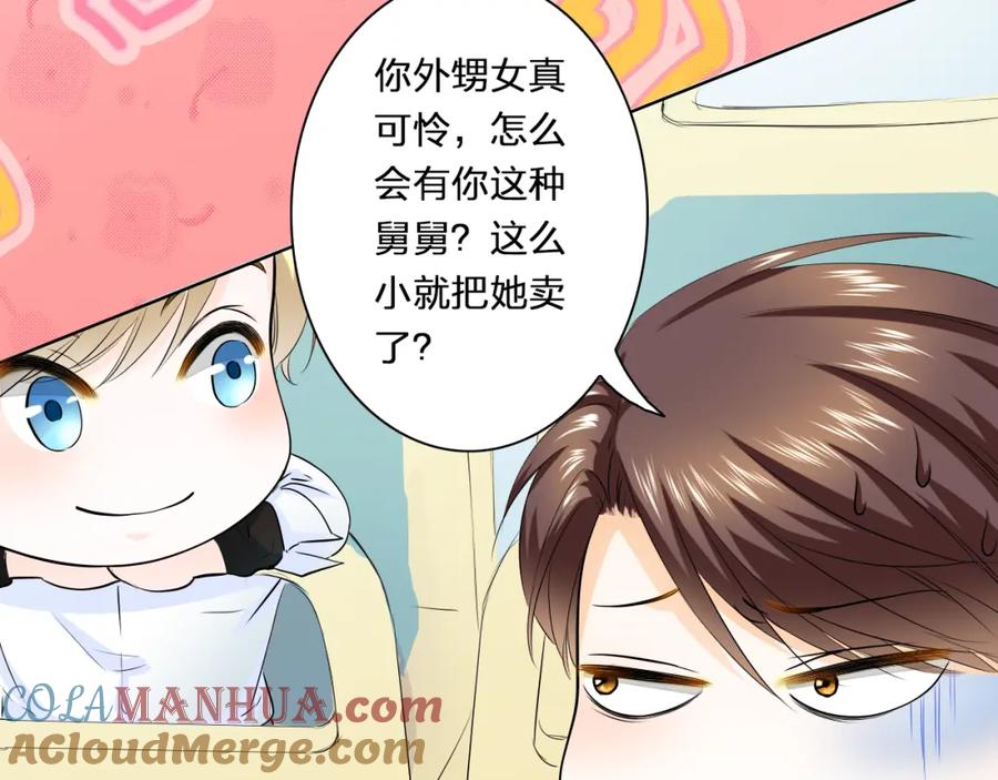 《甜心赌约》第28话 我是你舅舅 第76页