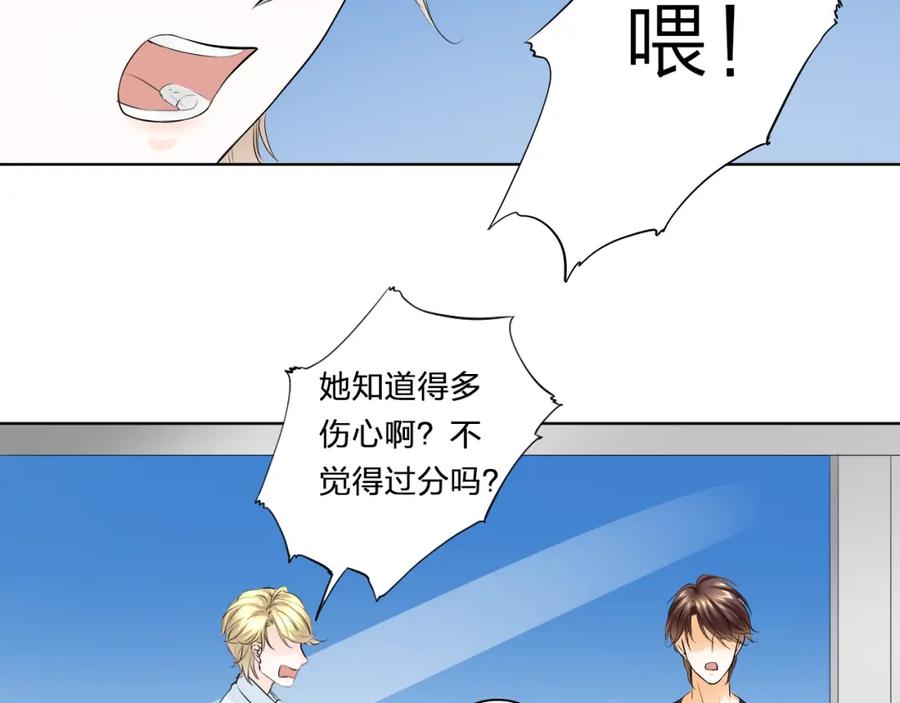 《甜心赌约》第28话 我是你舅舅 第56页