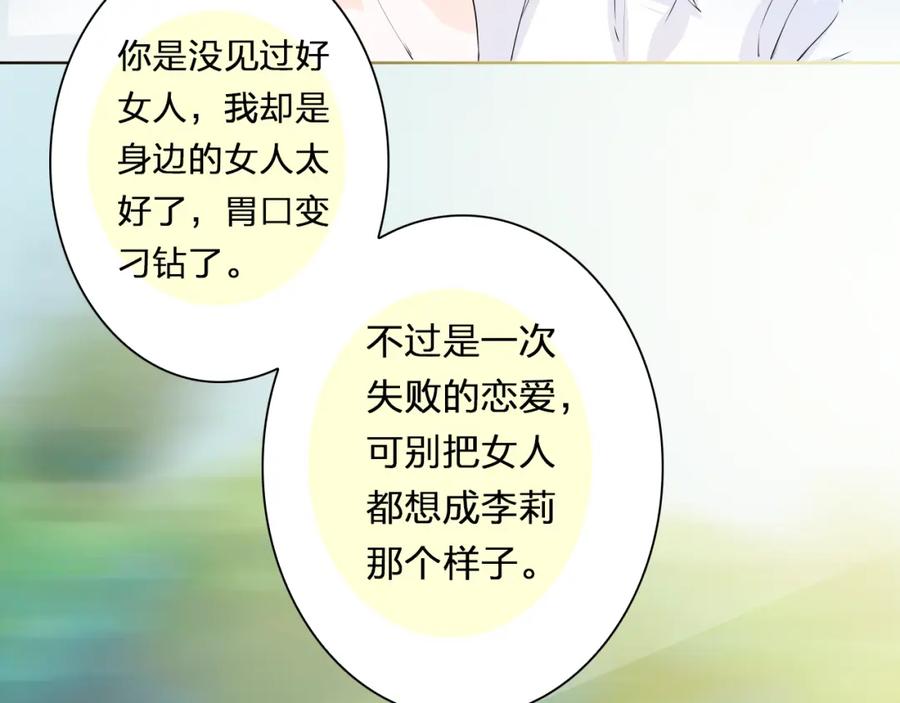 《甜心赌约》第28话 我是你舅舅 第69页