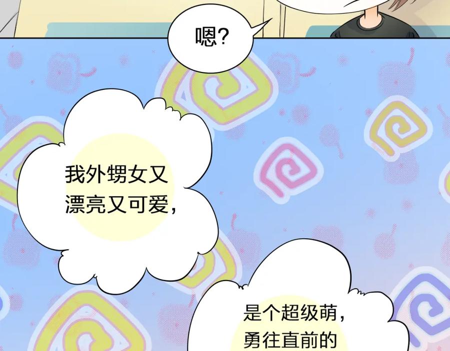 《甜心赌约》第28话 我是你舅舅 第74页