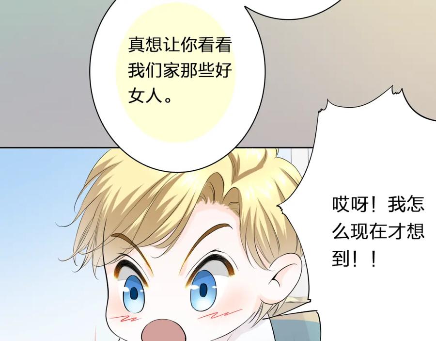 《甜心赌约》第28话 我是你舅舅 第71页