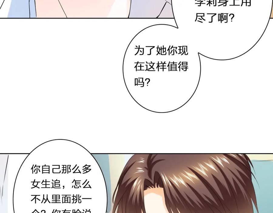 《甜心赌约》第28话 我是你舅舅 第66页