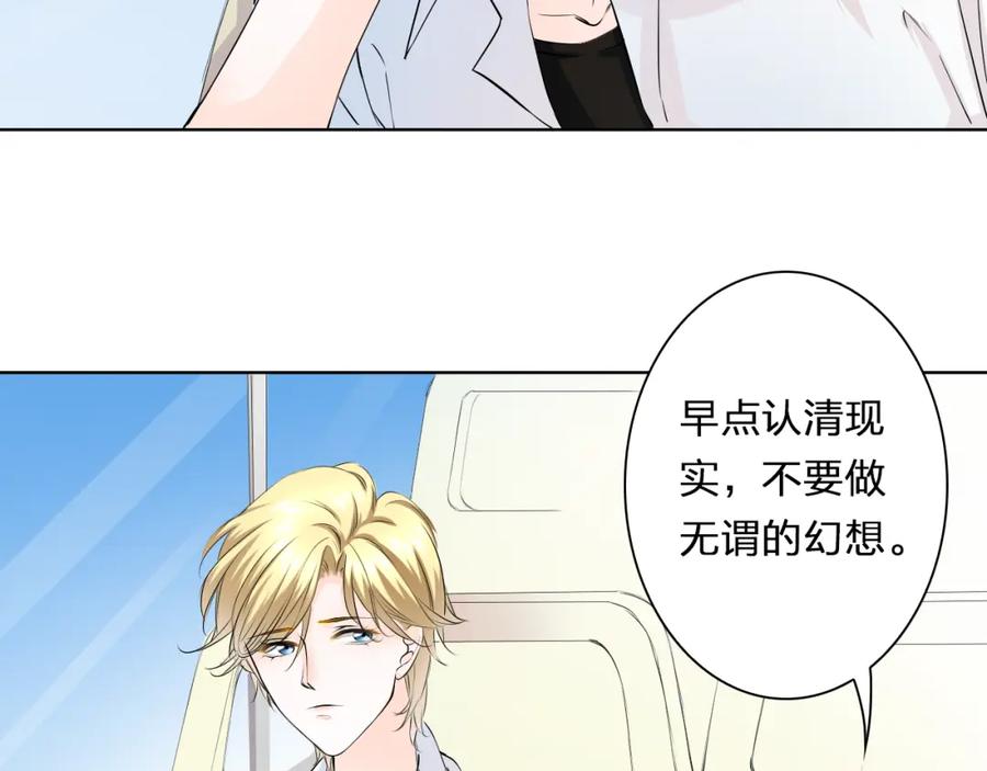 《甜心赌约》第28话 我是你舅舅 第63页