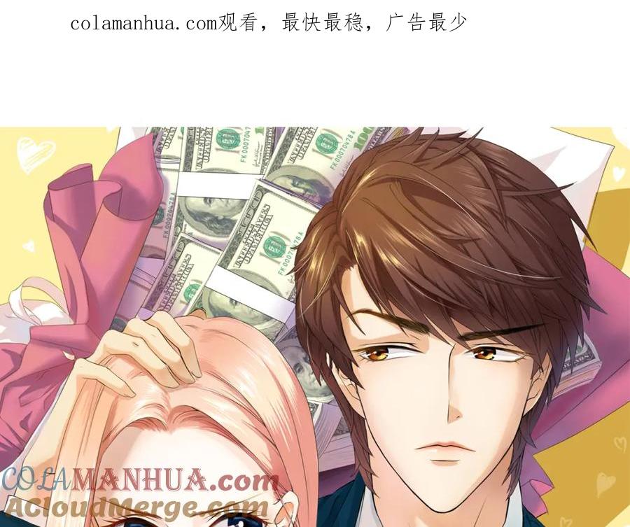 《甜心赌约》第28话 我是你舅舅 第1页