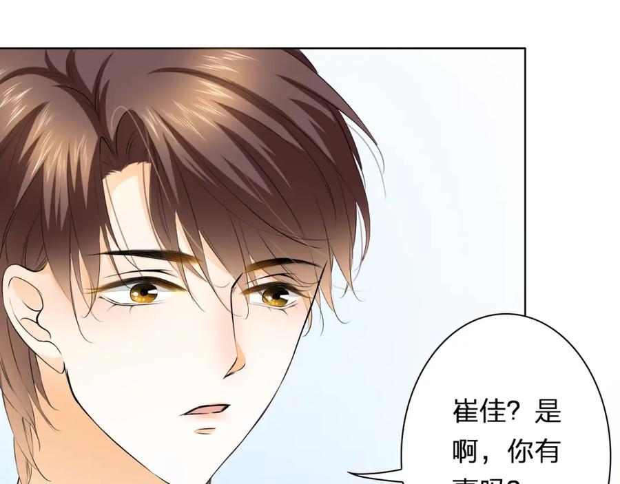 《甜心赌约》第28话 我是你舅舅 第14页