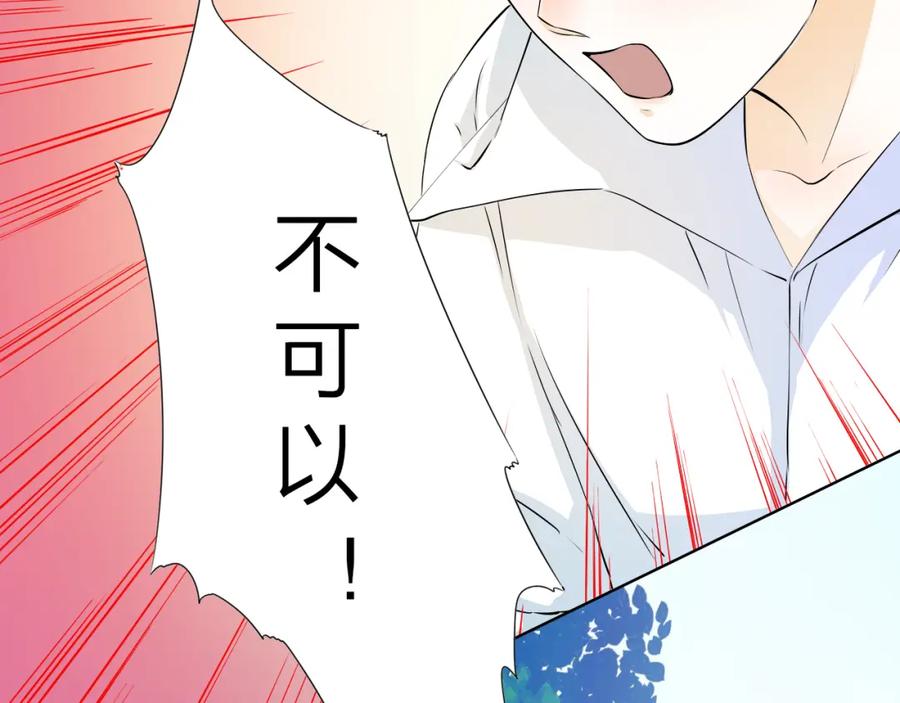 《甜心赌约》第28话 我是你舅舅 第26页