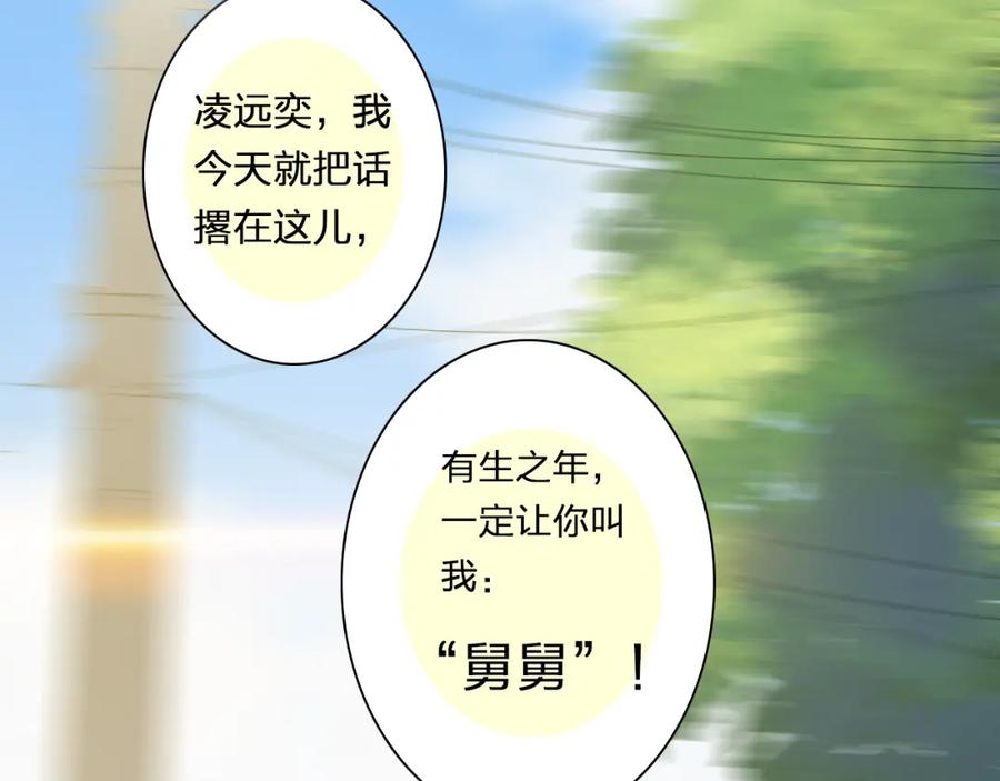 《甜心赌约》第28话 我是你舅舅 第80页