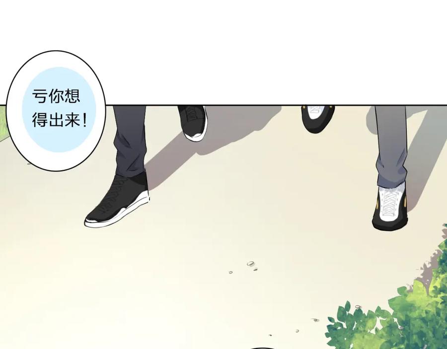 《甜心赌约》第28话 我是你舅舅 第8页