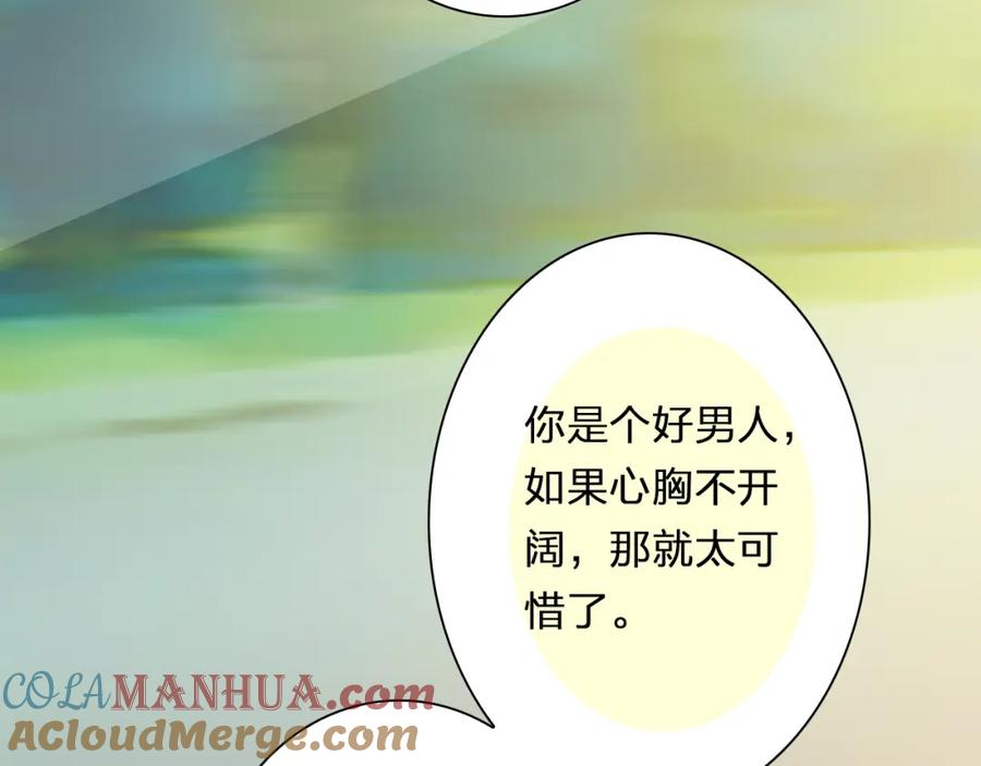 《甜心赌约》第28话 我是你舅舅 第70页