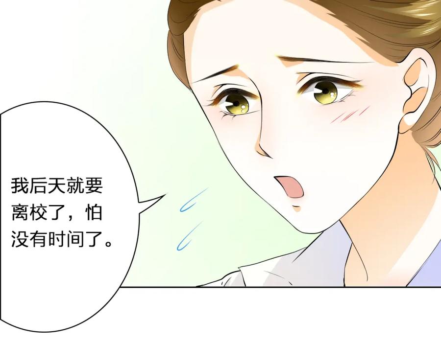 《甜心赌约》第28话 我是你舅舅 第21页
