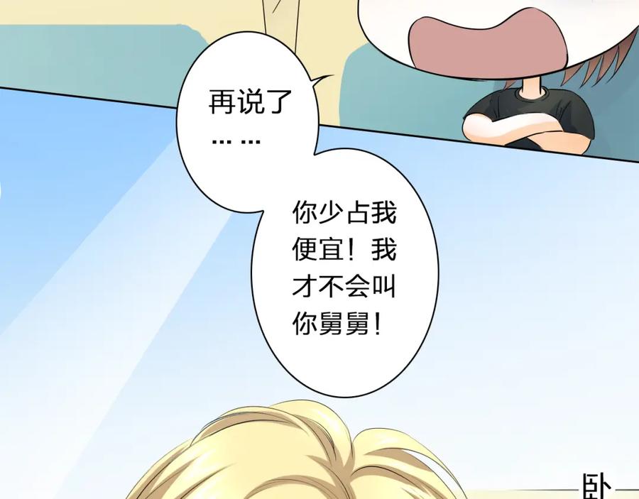 《甜心赌约》第28话 我是你舅舅 第77页