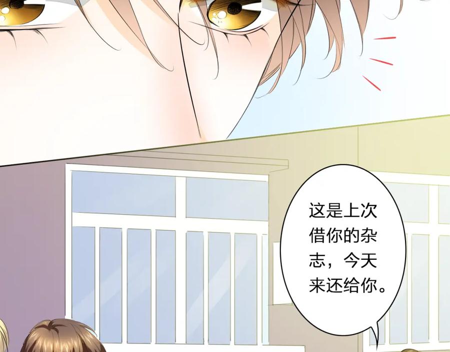 《甜心赌约》第28话 我是你舅舅 第17页