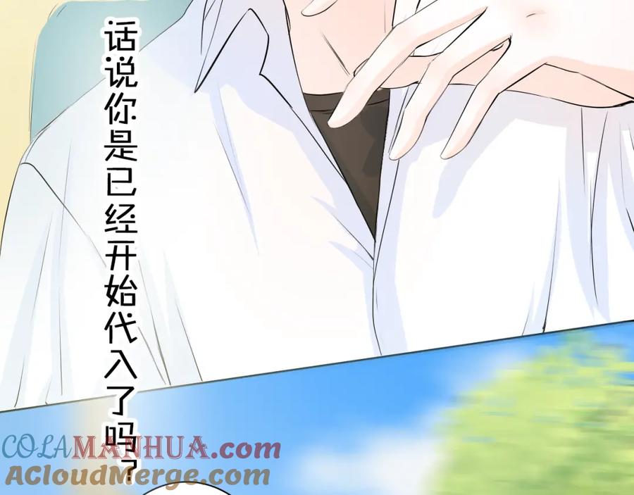 《甜心赌约》第28话 我是你舅舅 第79页
