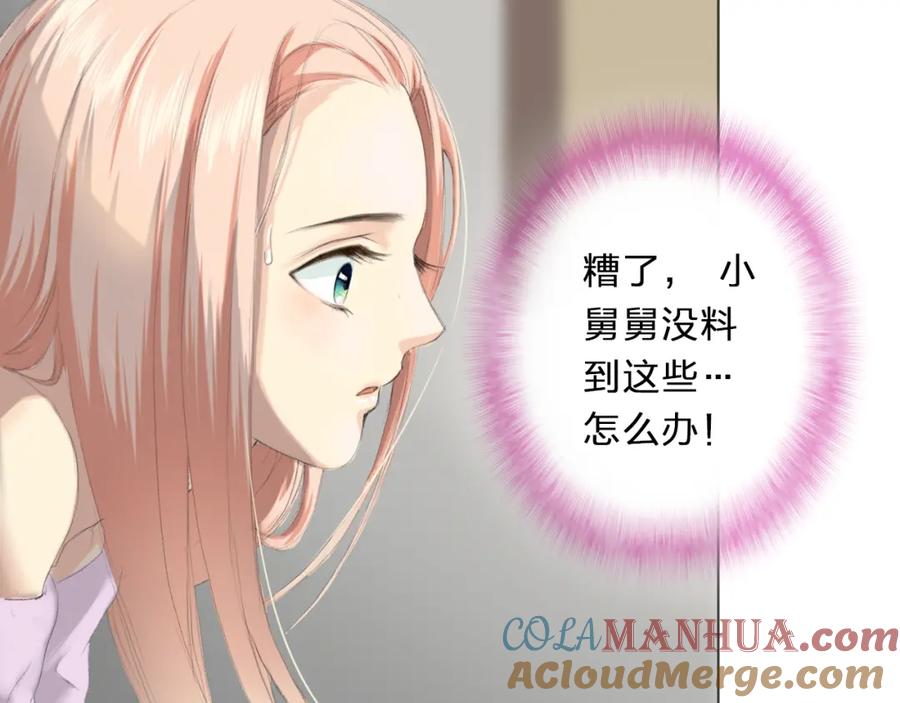 《甜心赌约》第2话 下了不得了的赌注 第25页