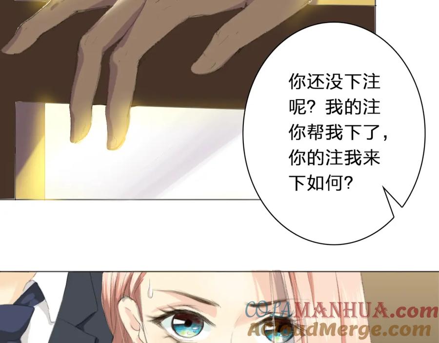 《甜心赌约》第2话 下了不得了的赌注 第19页