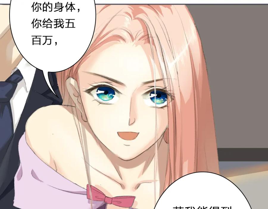《甜心赌约》第2话 下了不得了的赌注 第3页