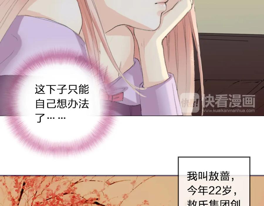 《甜心赌约》第2话 下了不得了的赌注 第60页