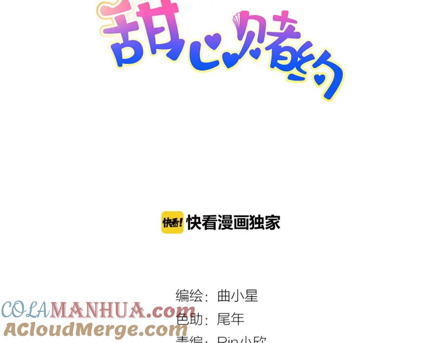 《甜心赌约》第2话 下了不得了的赌注 第7页