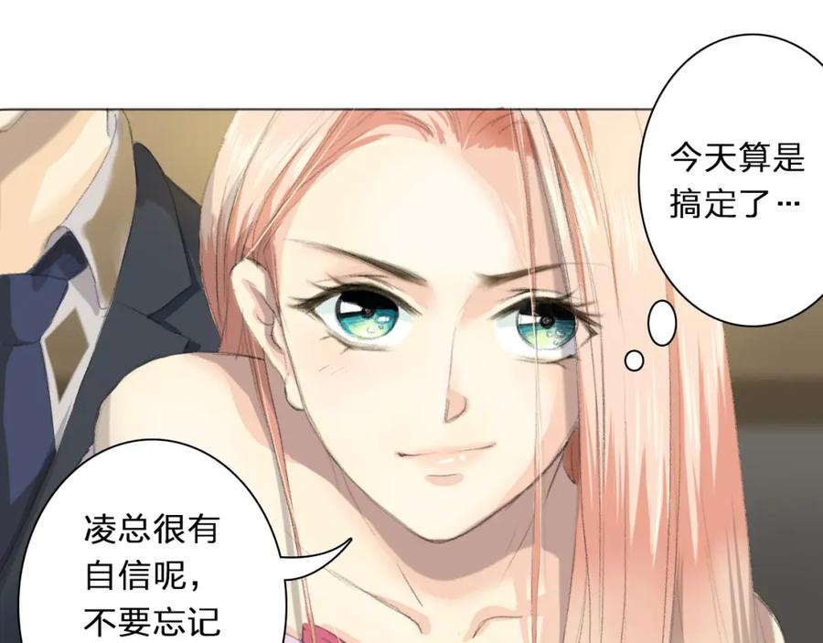 《甜心赌约》第2话 下了不得了的赌注 第17页