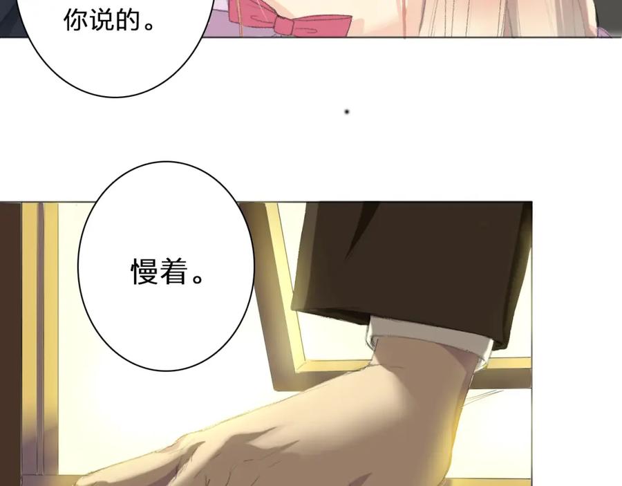《甜心赌约》第2话 下了不得了的赌注 第18页