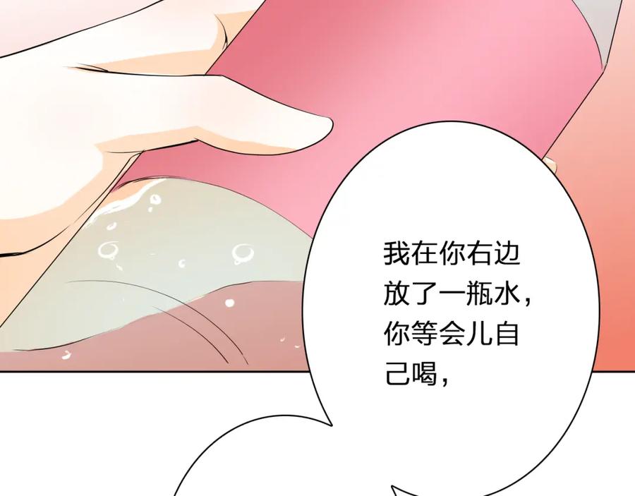 《甜心赌约》第29话 我来照顾你 第63页