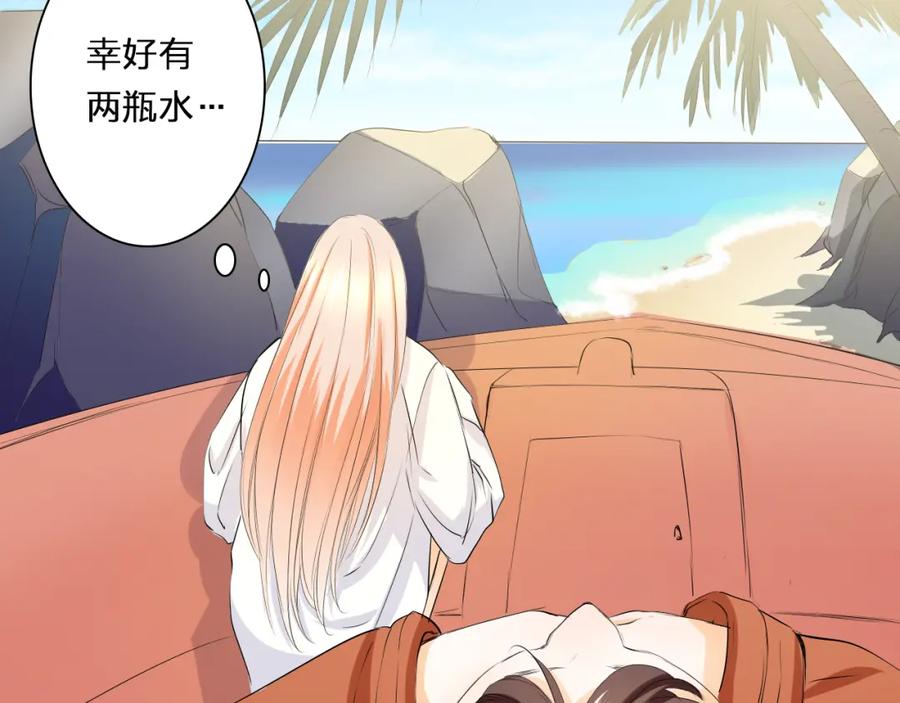 《甜心赌约》第29话 我来照顾你 第44页